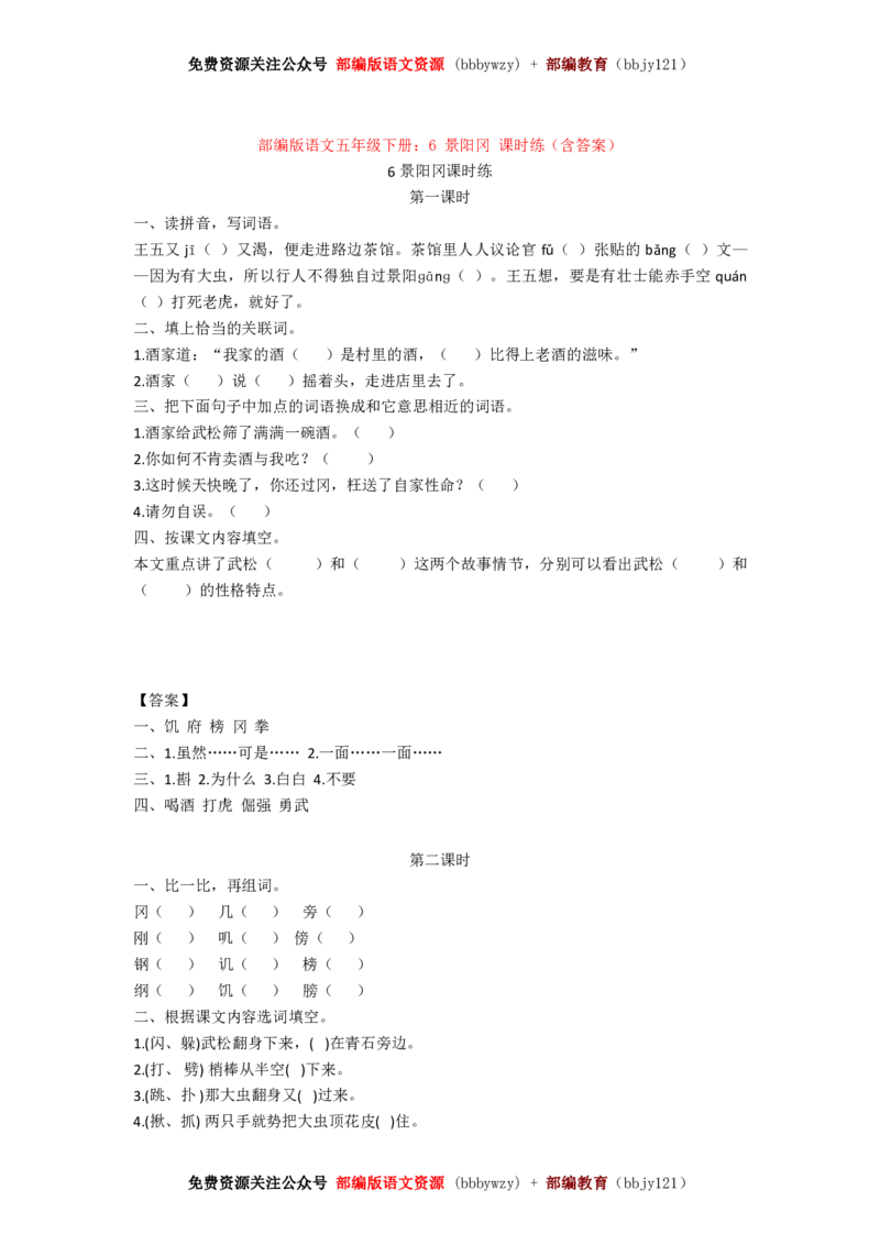部编版五年级语文下册全册-课课练练习(精编含答案)_小学1-6年级全部试卷_语文_五年级_3-10-2、小学五年级语文下册_3-10-2-2、练习题、作业、试题、试卷_部编（人教）版_课时练