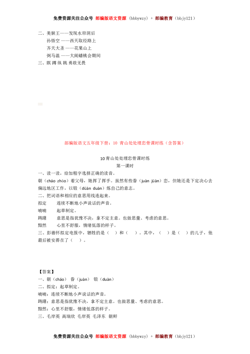 部编版五年级语文下册全册-课课练练习(精编含答案)_小学1-6年级全部试卷_语文_五年级_3-10-2、小学五年级语文下册_3-10-2-2、练习题、作业、试题、试卷_部编（人教）版_课时练