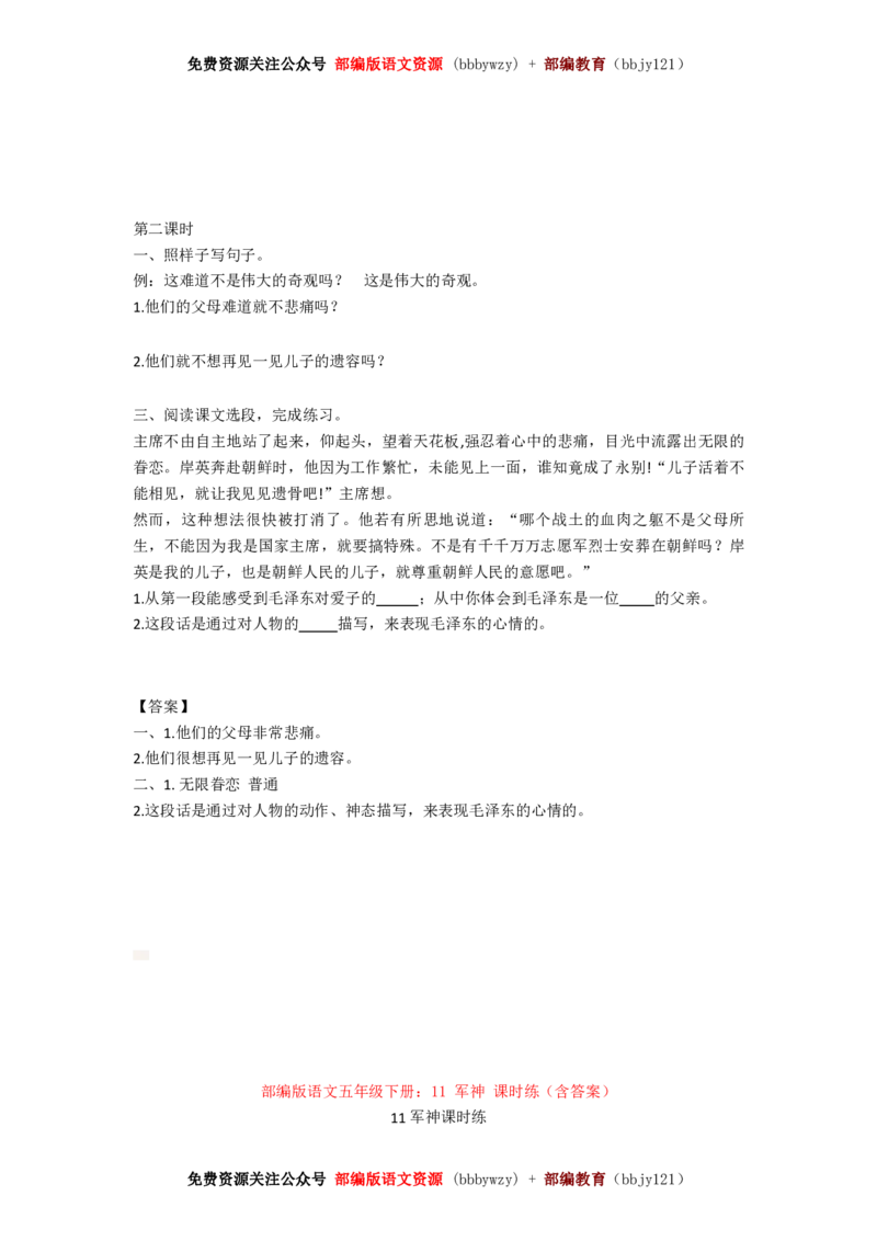 部编版五年级语文下册全册-课课练练习(精编含答案)_小学1-6年级全部试卷_语文_五年级_3-10-2、小学五年级语文下册_3-10-2-2、练习题、作业、试题、试卷_部编（人教）版_课时练