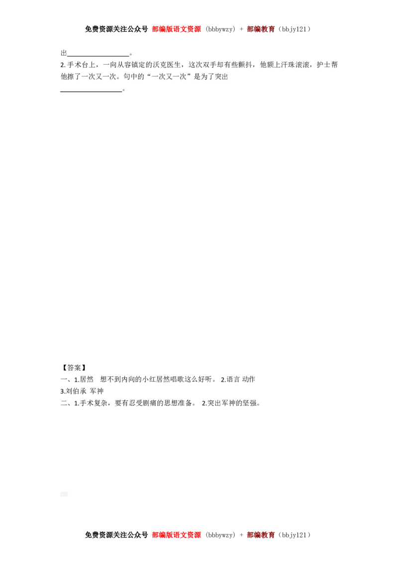 部编版五年级语文下册全册-课课练练习(精编含答案)_小学1-6年级全部试卷_语文_五年级_3-10-2、小学五年级语文下册_3-10-2-2、练习题、作业、试题、试卷_部编（人教）版_课时练