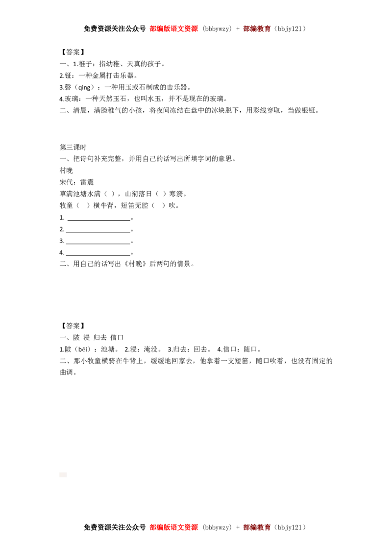 部编版五年级语文下册全册-课课练练习(精编含答案)_小学1-6年级全部试卷_语文_五年级_3-10-2、小学五年级语文下册_3-10-2-2、练习题、作业、试题、试卷_部编（人教）版_课时练