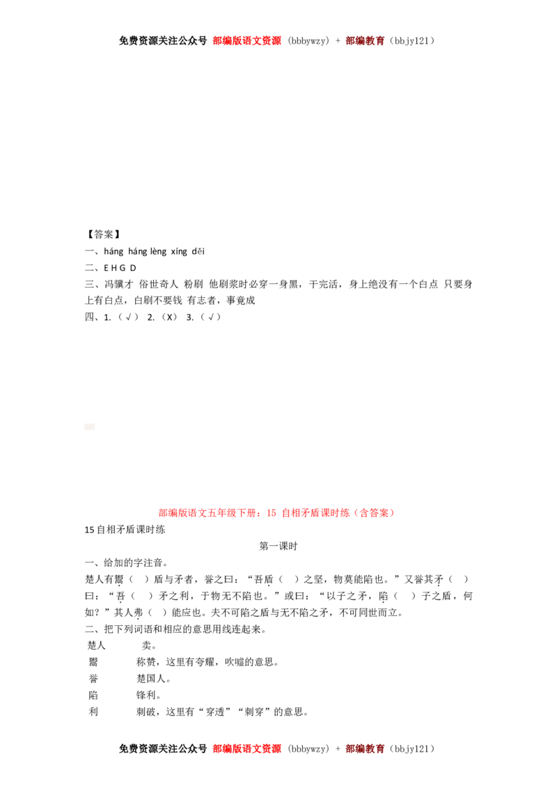部编版五年级语文下册全册-课课练练习(精编含答案)_小学1-6年级全部试卷_语文_五年级_3-10-2、小学五年级语文下册_3-10-2-2、练习题、作业、试题、试卷_部编（人教）版_课时练
