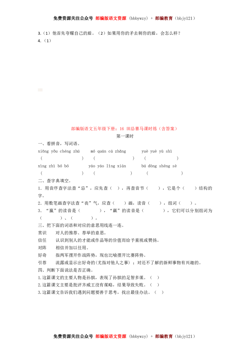 部编版五年级语文下册全册-课课练练习(精编含答案)_小学1-6年级全部试卷_语文_五年级_3-10-2、小学五年级语文下册_3-10-2-2、练习题、作业、试题、试卷_部编（人教）版_课时练