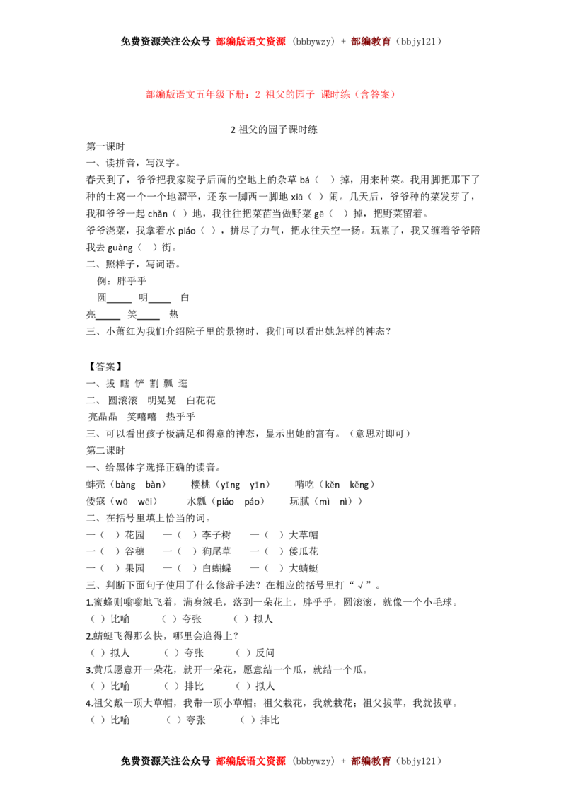 部编版五年级语文下册全册-课课练练习(精编含答案)_小学1-6年级全部试卷_语文_五年级_3-10-2、小学五年级语文下册_3-10-2-2、练习题、作业、试题、试卷_部编（人教）版_课时练