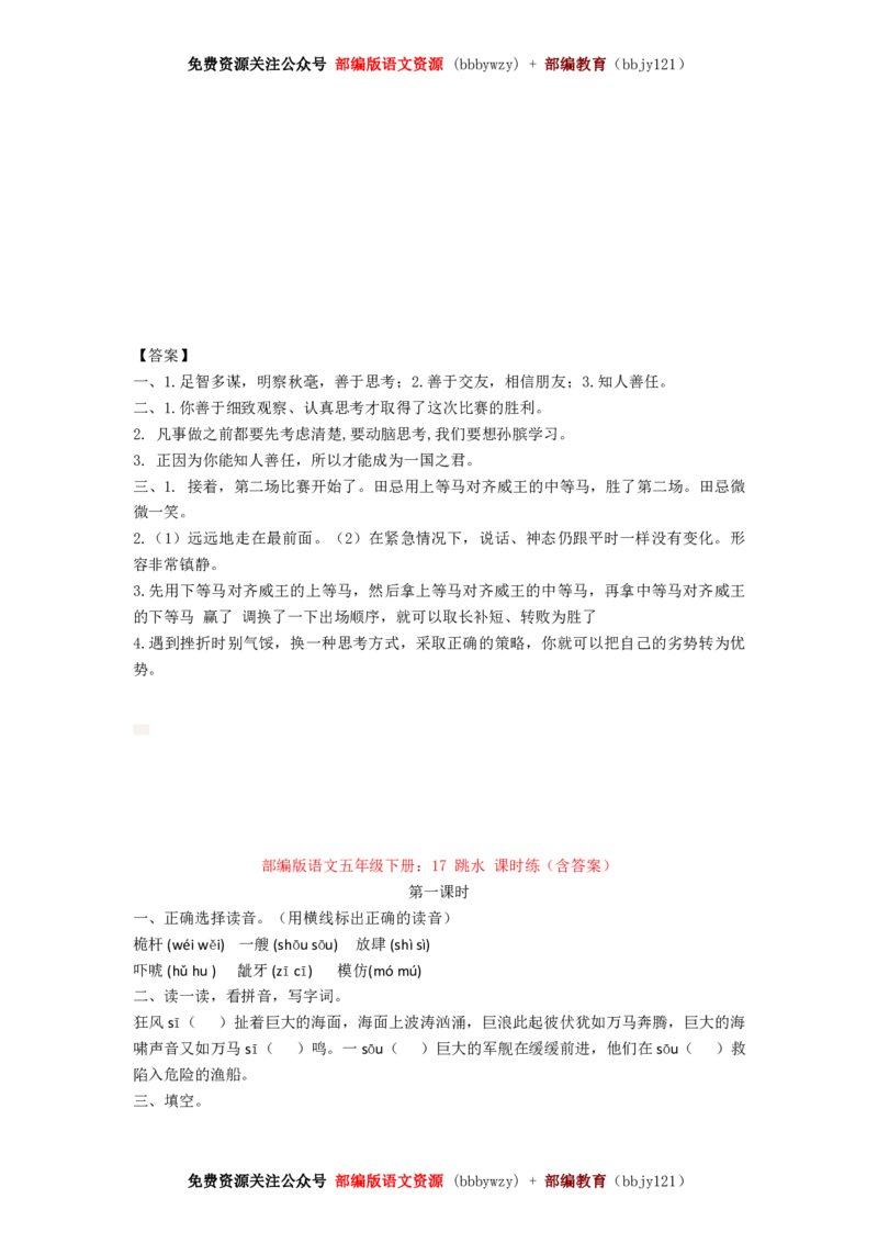 部编版五年级语文下册全册-课课练练习(精编含答案)_小学1-6年级全部试卷_语文_五年级_3-10-2、小学五年级语文下册_3-10-2-2、练习题、作业、试题、试卷_部编（人教）版_课时练