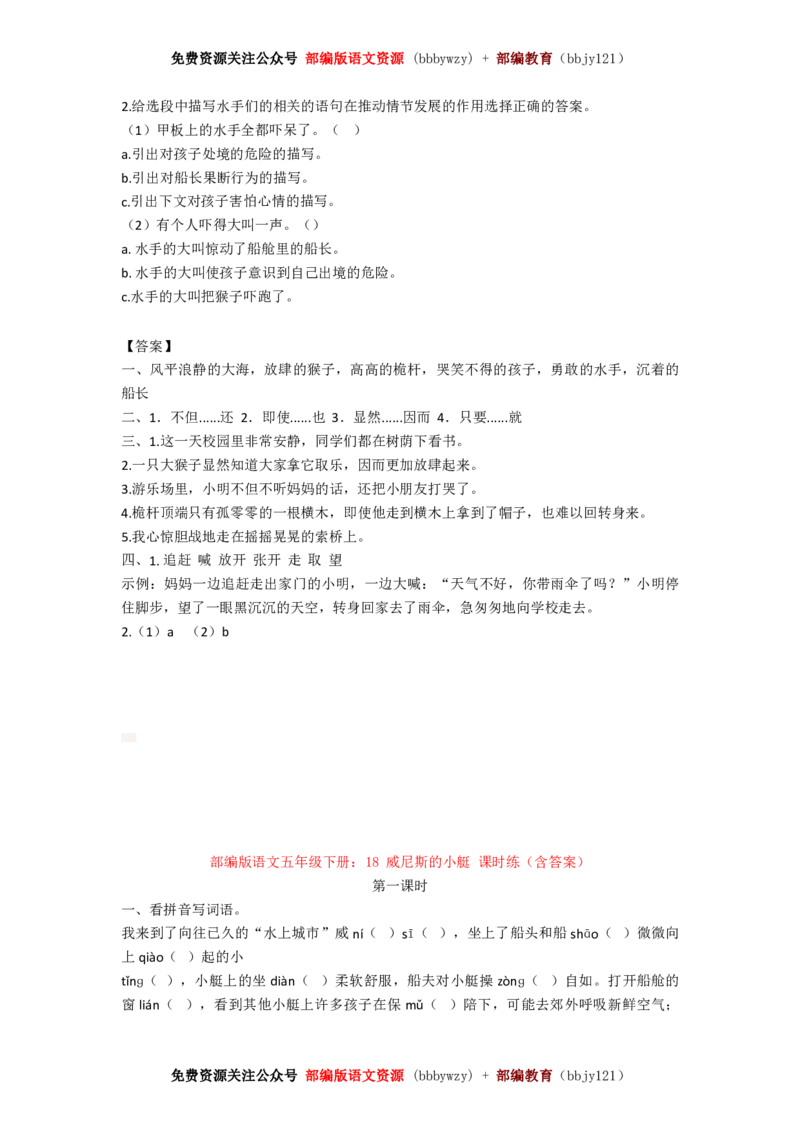 部编版五年级语文下册全册-课课练练习(精编含答案)_小学1-6年级全部试卷_语文_五年级_3-10-2、小学五年级语文下册_3-10-2-2、练习题、作业、试题、试卷_部编（人教）版_课时练