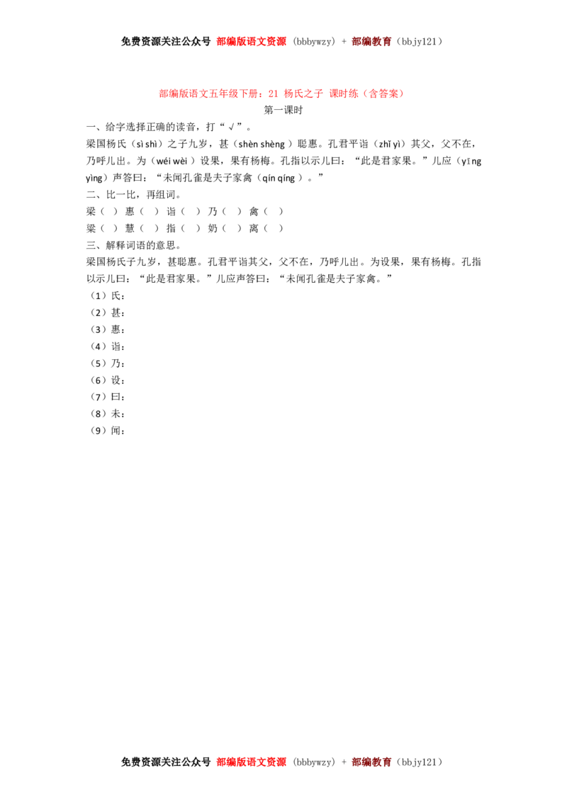 部编版五年级语文下册全册-课课练练习(精编含答案)_小学1-6年级全部试卷_语文_五年级_3-10-2、小学五年级语文下册_3-10-2-2、练习题、作业、试题、试卷_部编（人教）版_课时练