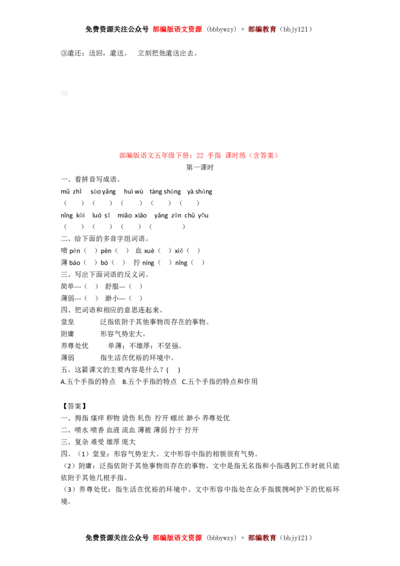 部编版五年级语文下册全册-课课练练习(精编含答案)_小学1-6年级全部试卷_语文_五年级_3-10-2、小学五年级语文下册_3-10-2-2、练习题、作业、试题、试卷_部编（人教）版_课时练