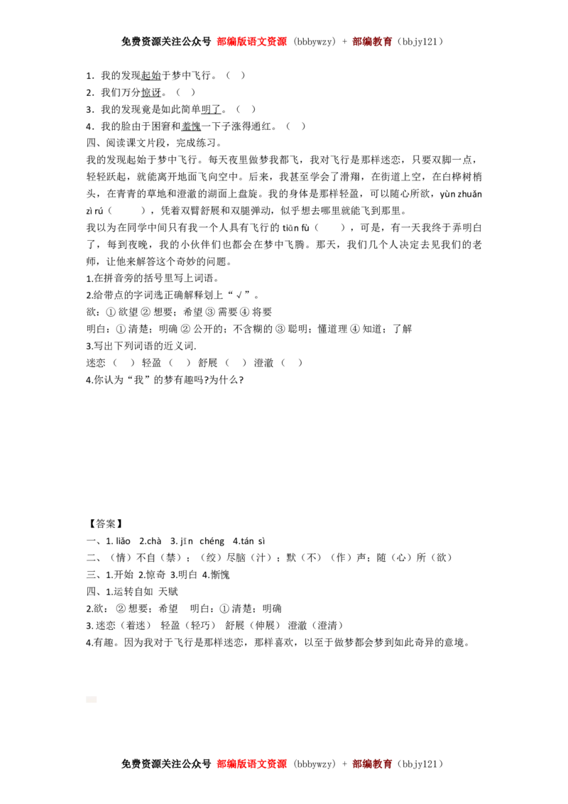 部编版五年级语文下册全册-课课练练习(精编含答案)_小学1-6年级全部试卷_语文_五年级_3-10-2、小学五年级语文下册_3-10-2-2、练习题、作业、试题、试卷_部编（人教）版_课时练