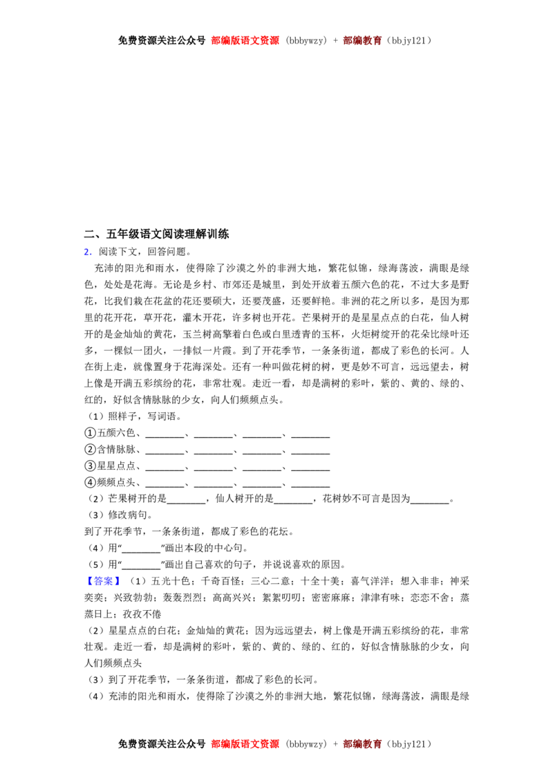 部编版五年级语文下册全册-课课练练习(精编含答案)_小学1-6年级全部试卷_语文_五年级_3-10-2、小学五年级语文下册_3-10-2-2、练习题、作业、试题、试卷_部编（人教）版_课时练