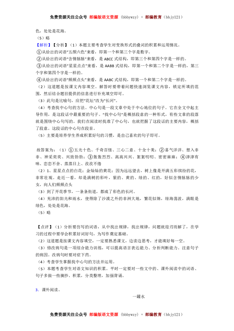 部编版五年级语文下册全册-课课练练习(精编含答案)_小学1-6年级全部试卷_语文_五年级_3-10-2、小学五年级语文下册_3-10-2-2、练习题、作业、试题、试卷_部编（人教）版_课时练