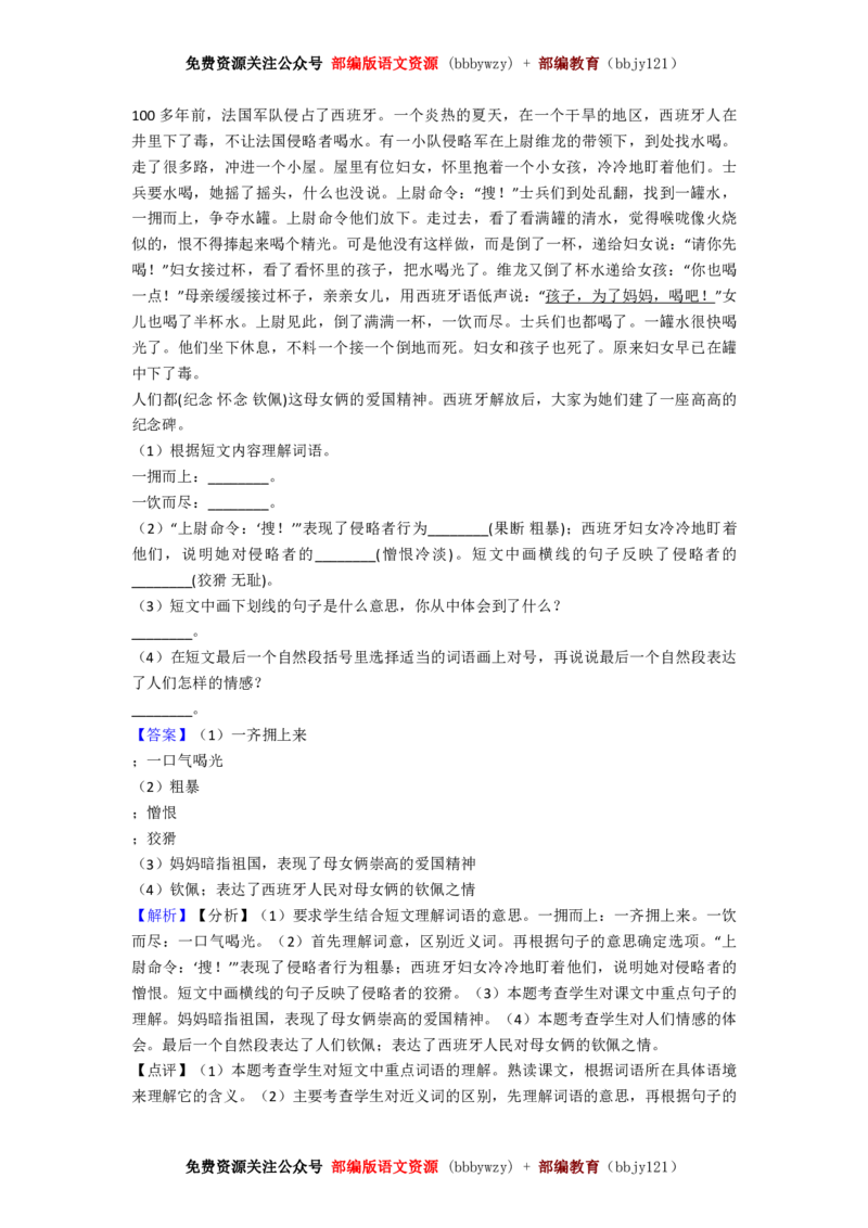 部编版五年级语文下册全册-课课练练习(精编含答案)_小学1-6年级全部试卷_语文_五年级_3-10-2、小学五年级语文下册_3-10-2-2、练习题、作业、试题、试卷_部编（人教）版_课时练
