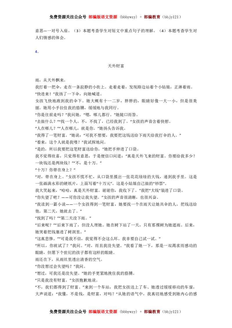 部编版五年级语文下册全册-课课练练习(精编含答案)_小学1-6年级全部试卷_语文_五年级_3-10-2、小学五年级语文下册_3-10-2-2、练习题、作业、试题、试卷_部编（人教）版_课时练