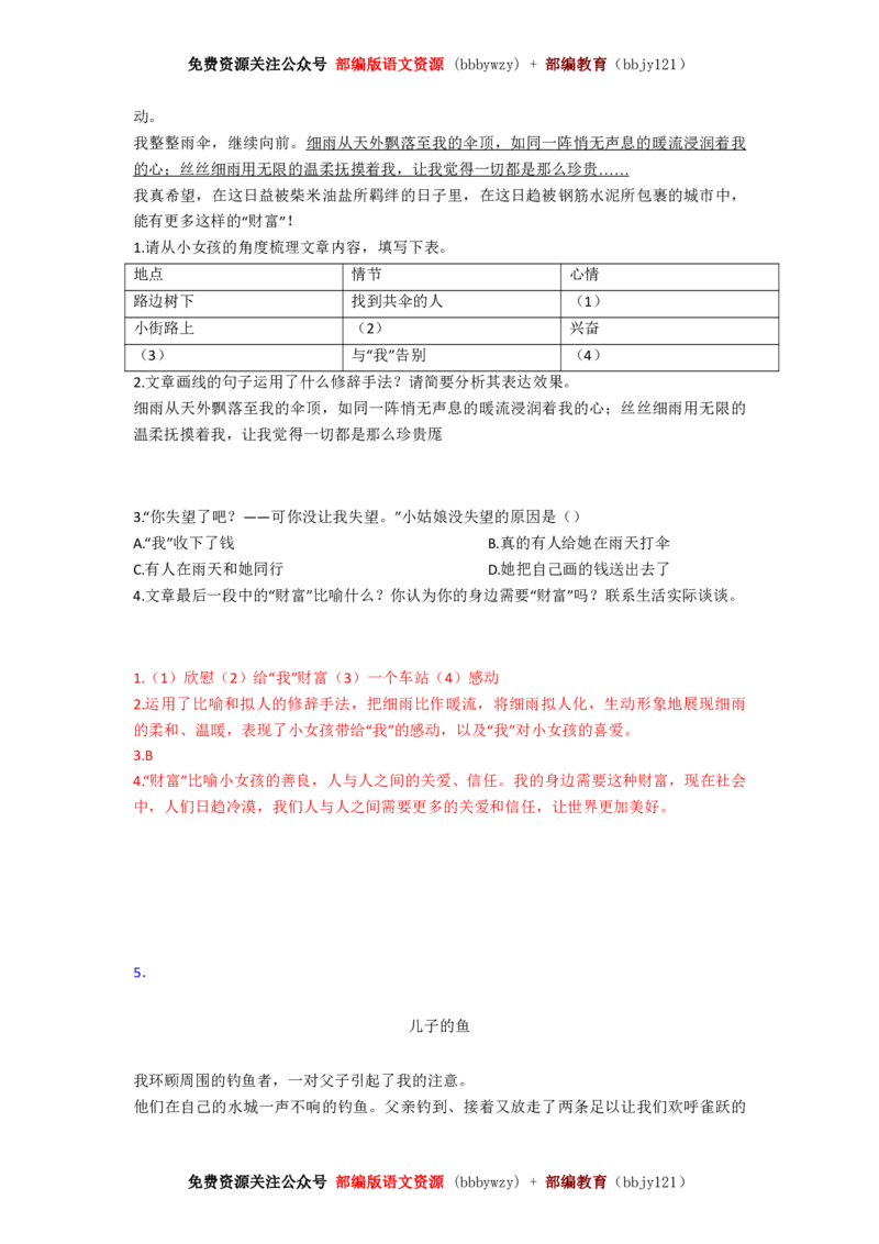 部编版五年级语文下册全册-课课练练习(精编含答案)_小学1-6年级全部试卷_语文_五年级_3-10-2、小学五年级语文下册_3-10-2-2、练习题、作业、试题、试卷_部编（人教）版_课时练