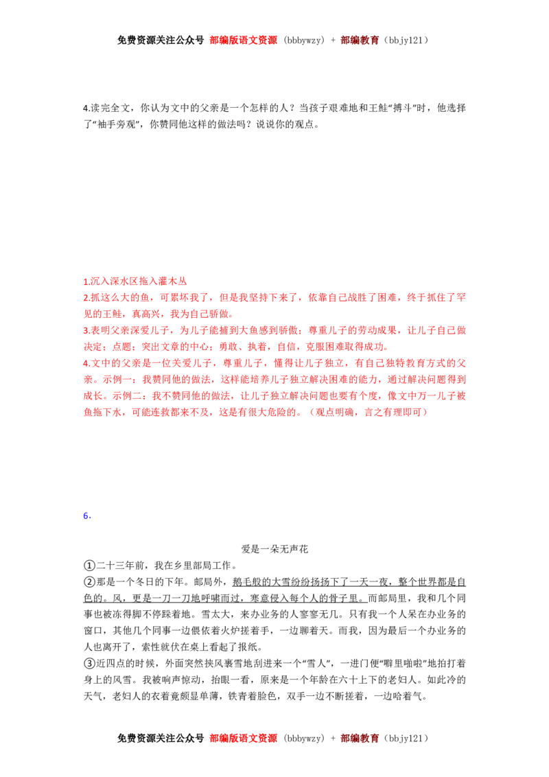 部编版五年级语文下册全册-课课练练习(精编含答案)_小学1-6年级全部试卷_语文_五年级_3-10-2、小学五年级语文下册_3-10-2-2、练习题、作业、试题、试卷_部编（人教）版_课时练