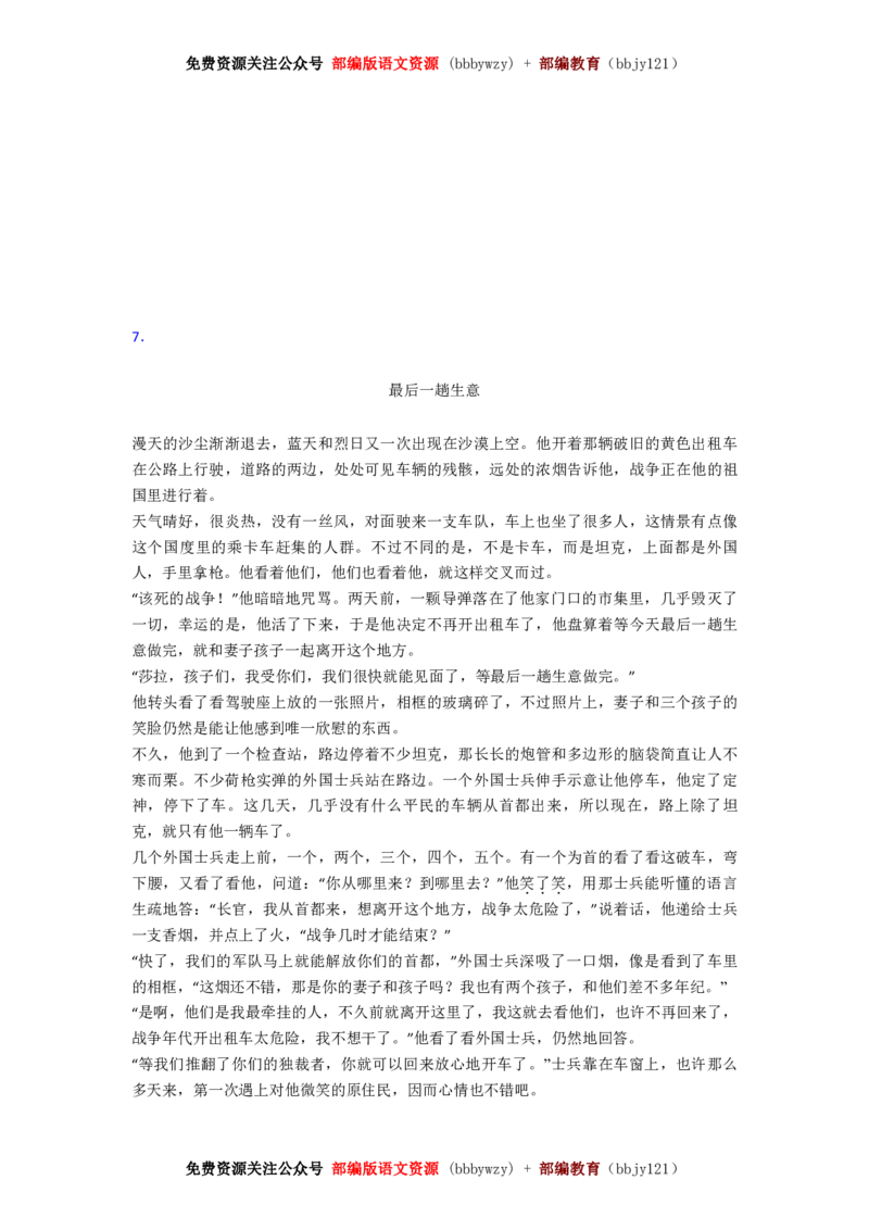 部编版五年级语文下册全册-课课练练习(精编含答案)_小学1-6年级全部试卷_语文_五年级_3-10-2、小学五年级语文下册_3-10-2-2、练习题、作业、试题、试卷_部编（人教）版_课时练