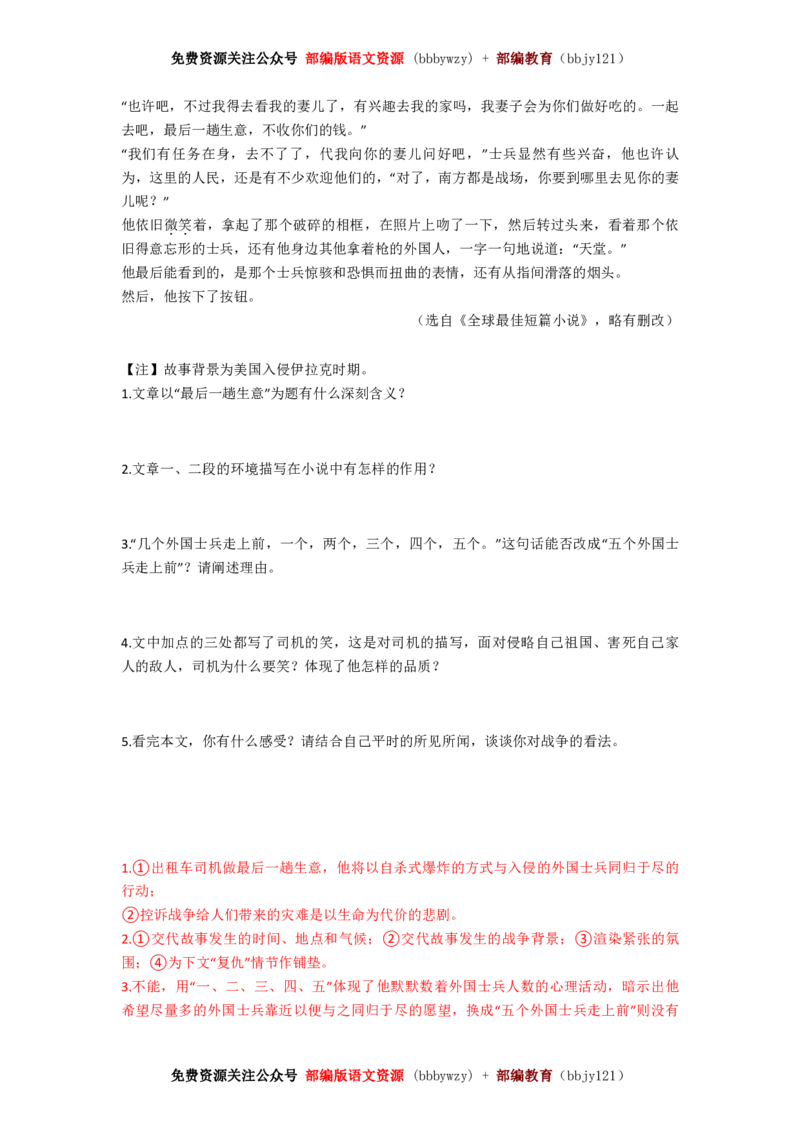 部编版五年级语文下册全册-课课练练习(精编含答案)_小学1-6年级全部试卷_语文_五年级_3-10-2、小学五年级语文下册_3-10-2-2、练习题、作业、试题、试卷_部编（人教）版_课时练