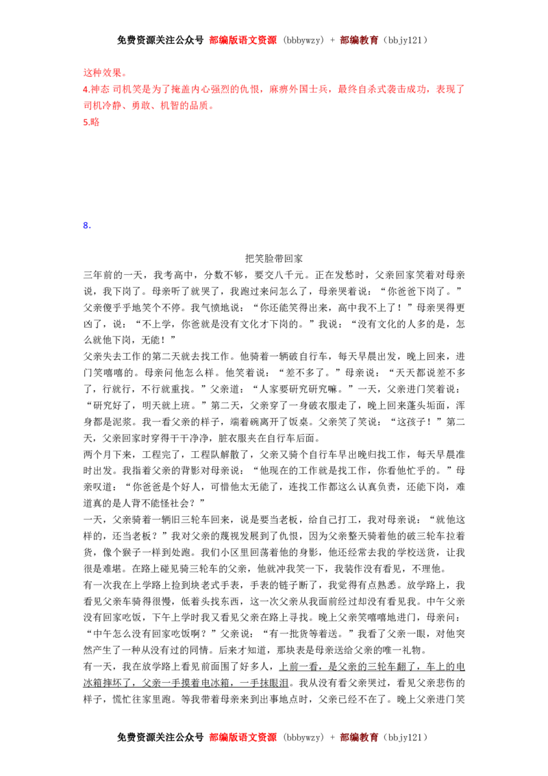 部编版五年级语文下册全册-课课练练习(精编含答案)_小学1-6年级全部试卷_语文_五年级_3-10-2、小学五年级语文下册_3-10-2-2、练习题、作业、试题、试卷_部编（人教）版_课时练