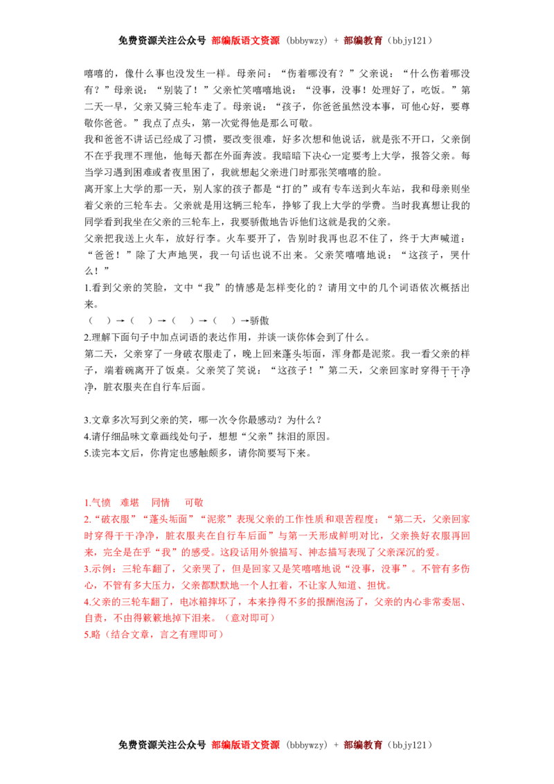 部编版五年级语文下册全册-课课练练习(精编含答案)_小学1-6年级全部试卷_语文_五年级_3-10-2、小学五年级语文下册_3-10-2-2、练习题、作业、试题、试卷_部编（人教）版_课时练