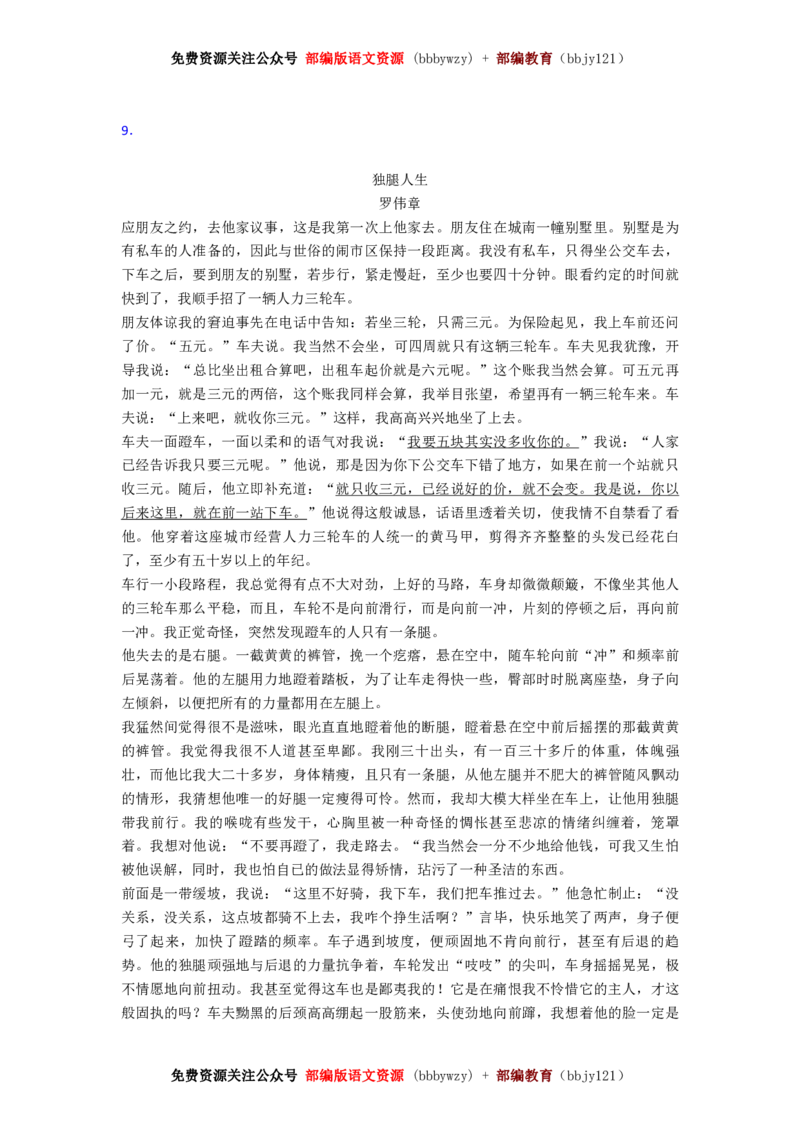 部编版五年级语文下册全册-课课练练习(精编含答案)_小学1-6年级全部试卷_语文_五年级_3-10-2、小学五年级语文下册_3-10-2-2、练习题、作业、试题、试卷_部编（人教）版_课时练