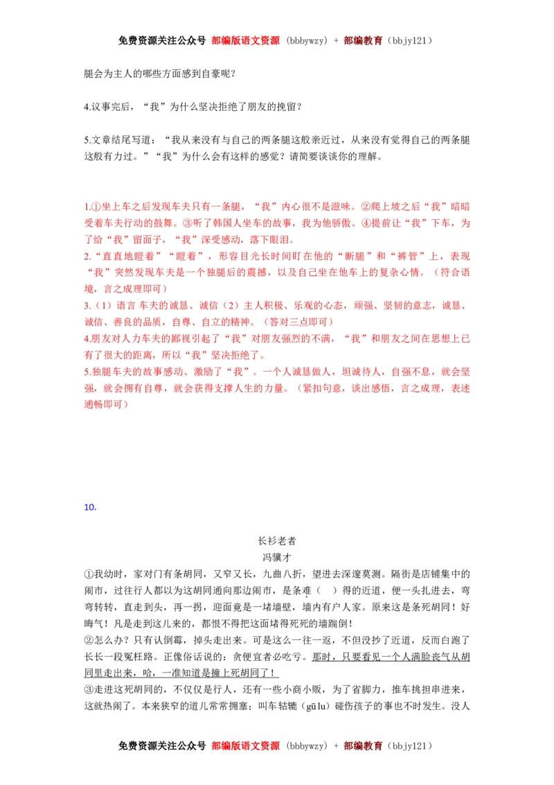 部编版五年级语文下册全册-课课练练习(精编含答案)_小学1-6年级全部试卷_语文_五年级_3-10-2、小学五年级语文下册_3-10-2-2、练习题、作业、试题、试卷_部编（人教）版_课时练