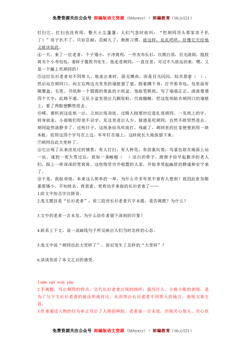 部编版五年级语文下册全册-课课练练习(精编含答案)_小学1-6年级全部试卷_语文_五年级_3-10-2、小学五年级语文下册_3-10-2-2、练习题、作业、试题、试卷_部编（人教）版_课时练