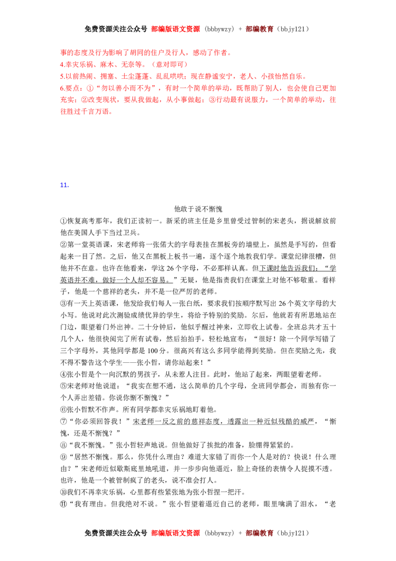 部编版五年级语文下册全册-课课练练习(精编含答案)_小学1-6年级全部试卷_语文_五年级_3-10-2、小学五年级语文下册_3-10-2-2、练习题、作业、试题、试卷_部编（人教）版_课时练