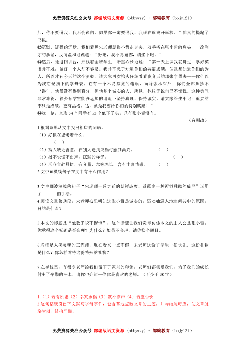 部编版五年级语文下册全册-课课练练习(精编含答案)_小学1-6年级全部试卷_语文_五年级_3-10-2、小学五年级语文下册_3-10-2-2、练习题、作业、试题、试卷_部编（人教）版_课时练