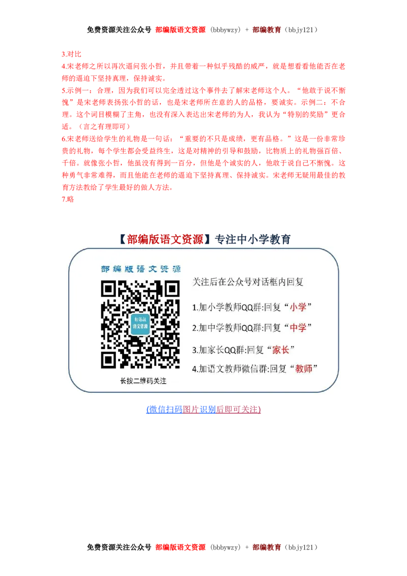 部编版五年级语文下册全册-课课练练习(精编含答案)_小学1-6年级全部试卷_语文_五年级_3-10-2、小学五年级语文下册_3-10-2-2、练习题、作业、试题、试卷_部编（人教）版_课时练