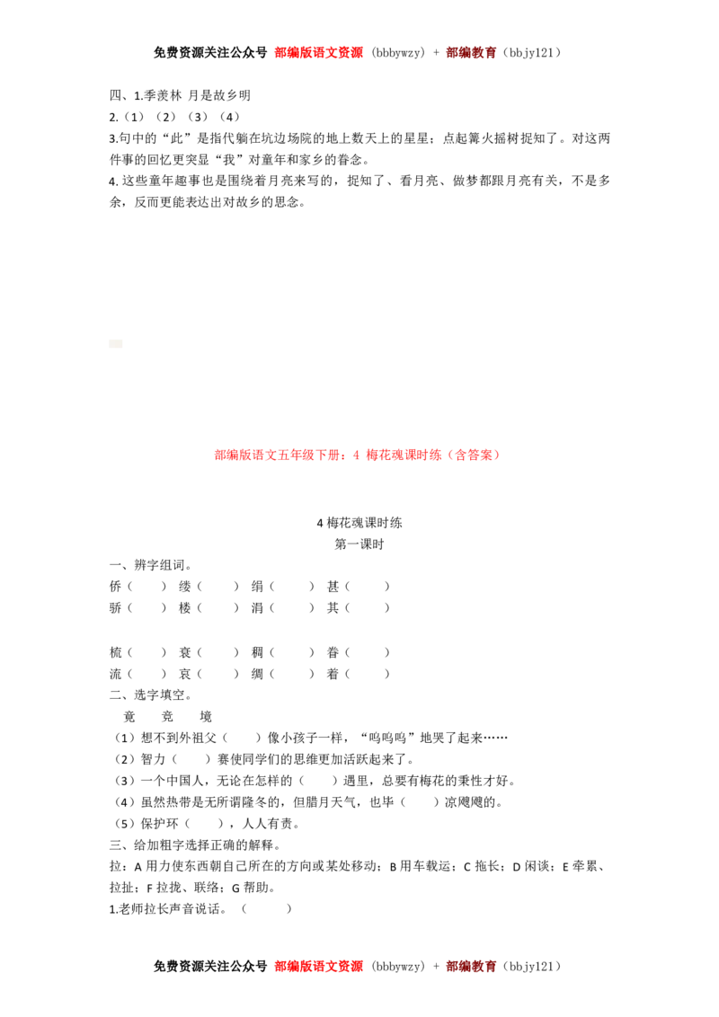 部编版五年级语文下册全册-课课练练习(精编含答案)_小学1-6年级全部试卷_语文_五年级_3-10-2、小学五年级语文下册_3-10-2-2、练习题、作业、试题、试卷_部编（人教）版_课时练
