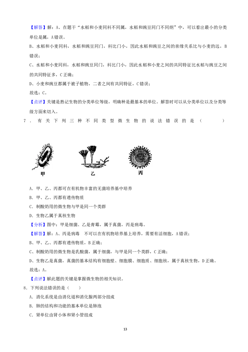 2021年山东省菏泽市中考生物真题（word，解析版）_8.生物中考真题2015-2024年_2021中考生物真题64份_2021山东省