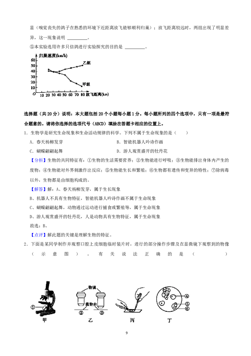 2021年山东省菏泽市中考生物真题（word，解析版）_8.生物中考真题2015-2024年_2021中考生物真题64份_2021山东省