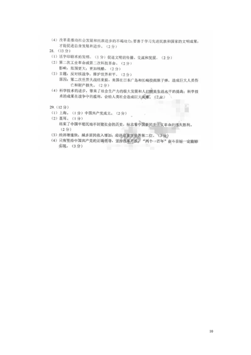 云南省昆明市2016年中考历史真题试题（扫描版，含答案）_6.历史中考真题2015-2024年_2016年全国中考历史107份