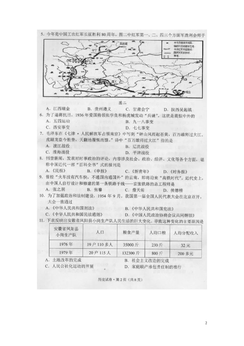 云南省昆明市2016年中考历史真题试题（扫描版，含答案）_6.历史中考真题2015-2024年_2016年全国中考历史107份