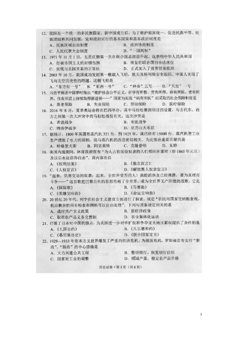 云南省昆明市2016年中考历史真题试题（扫描版，含答案）_6.历史中考真题2015-2024年_2016年全国中考历史107份