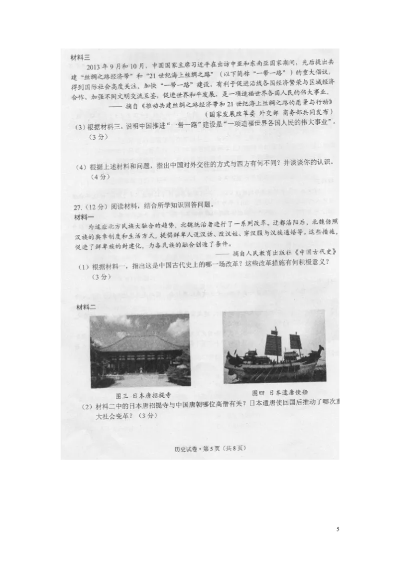 云南省昆明市2016年中考历史真题试题（扫描版，含答案）_6.历史中考真题2015-2024年_2016年全国中考历史107份