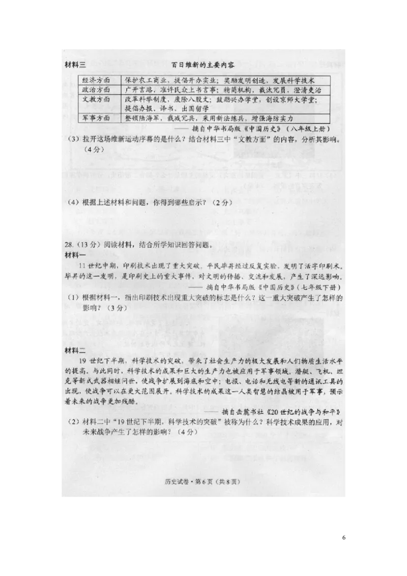 云南省昆明市2016年中考历史真题试题（扫描版，含答案）_6.历史中考真题2015-2024年_2016年全国中考历史107份