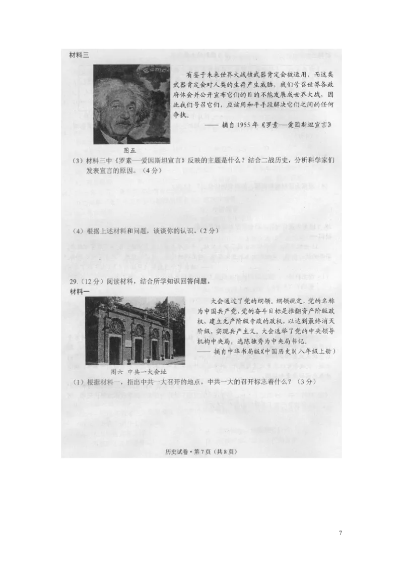 云南省昆明市2016年中考历史真题试题（扫描版，含答案）_6.历史中考真题2015-2024年_2016年全国中考历史107份