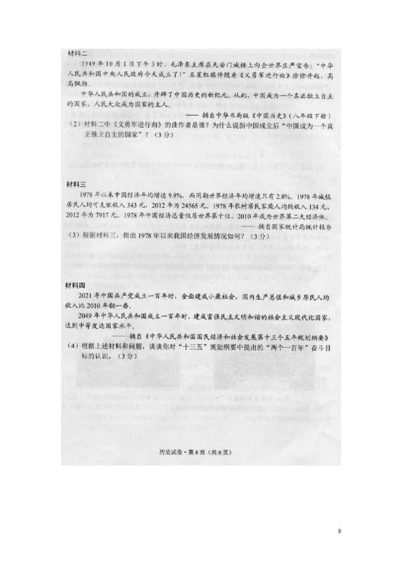 云南省昆明市2016年中考历史真题试题（扫描版，含答案）_6.历史中考真题2015-2024年_2016年全国中考历史107份