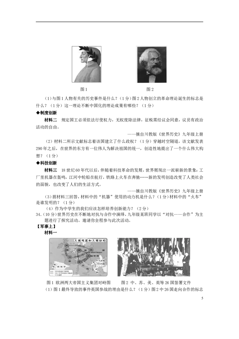 四川省乐山市2018年中考历史真题试题（含答案）_6.历史中考真题2015-2024年_2018年全国中考历史186份