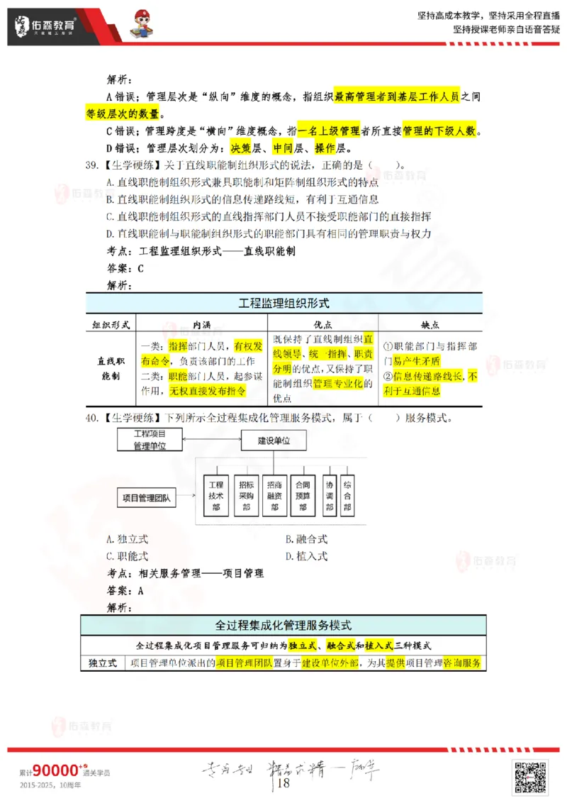 答案版2025.4.20佑森教育闫力齐授课监理概论《精准命中卷（A卷）》专用讲义，版权所有，侵权必究_扫描版_监理工程师_2025监理工程师_2025年监理工程师SVIP