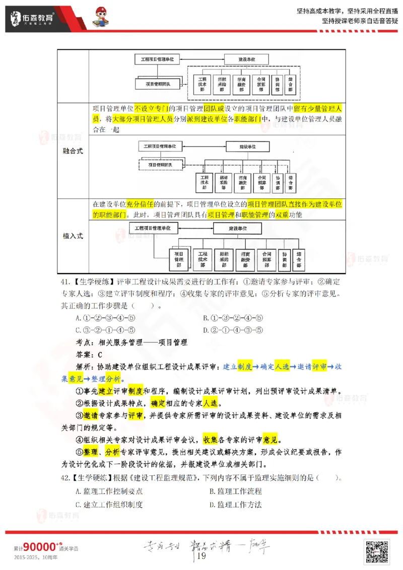 答案版2025.4.20佑森教育闫力齐授课监理概论《精准命中卷（A卷）》专用讲义，版权所有，侵权必究_扫描版_监理工程师_2025监理工程师_2025年监理工程师SVIP