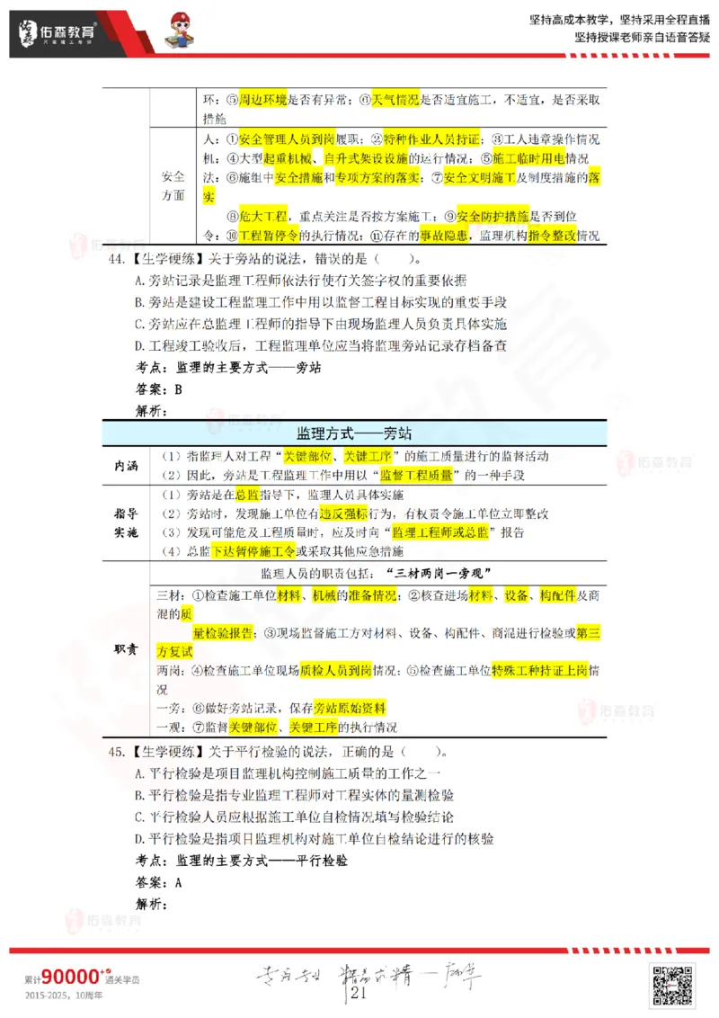 答案版2025.4.20佑森教育闫力齐授课监理概论《精准命中卷（A卷）》专用讲义，版权所有，侵权必究_扫描版_监理工程师_2025监理工程师_2025年监理工程师SVIP