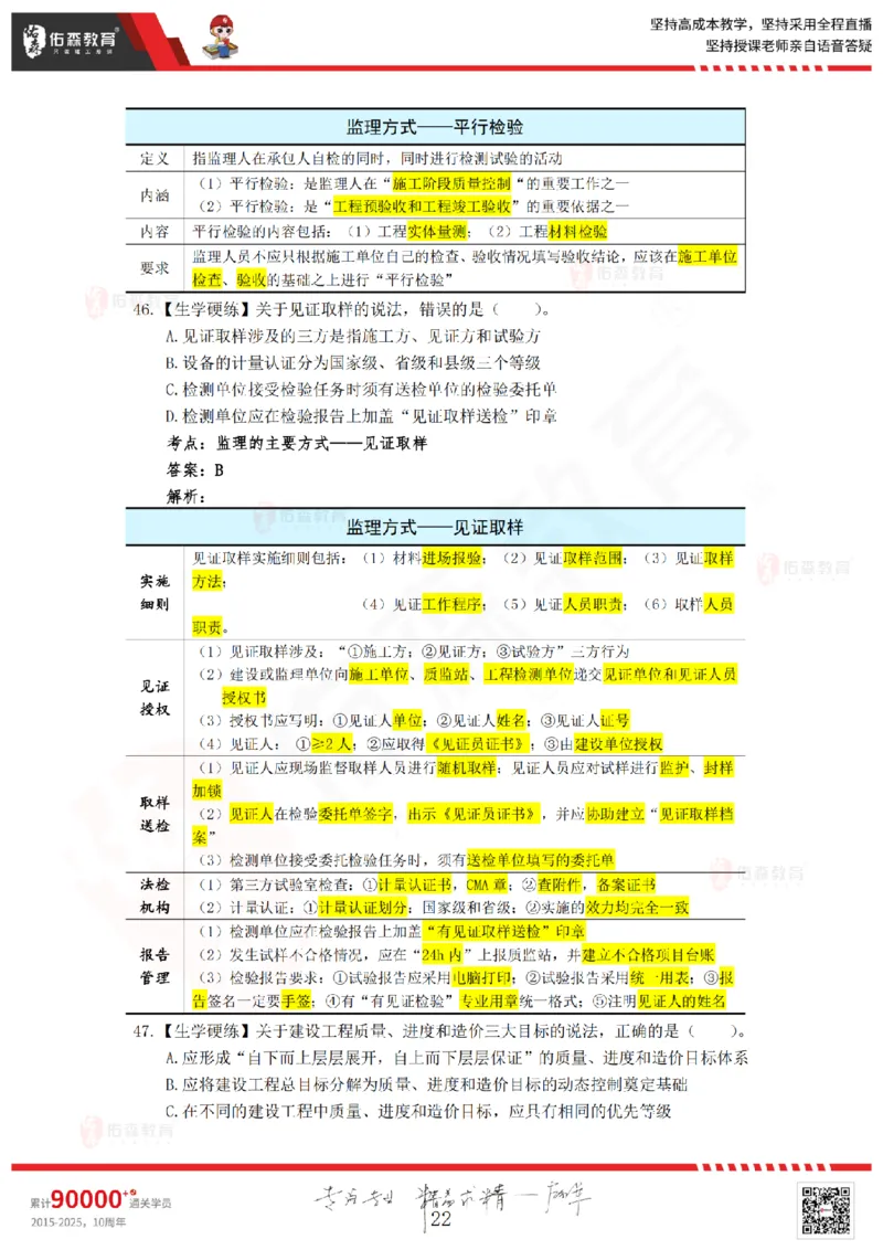 答案版2025.4.20佑森教育闫力齐授课监理概论《精准命中卷（A卷）》专用讲义，版权所有，侵权必究_扫描版_监理工程师_2025监理工程师_2025年监理工程师SVIP