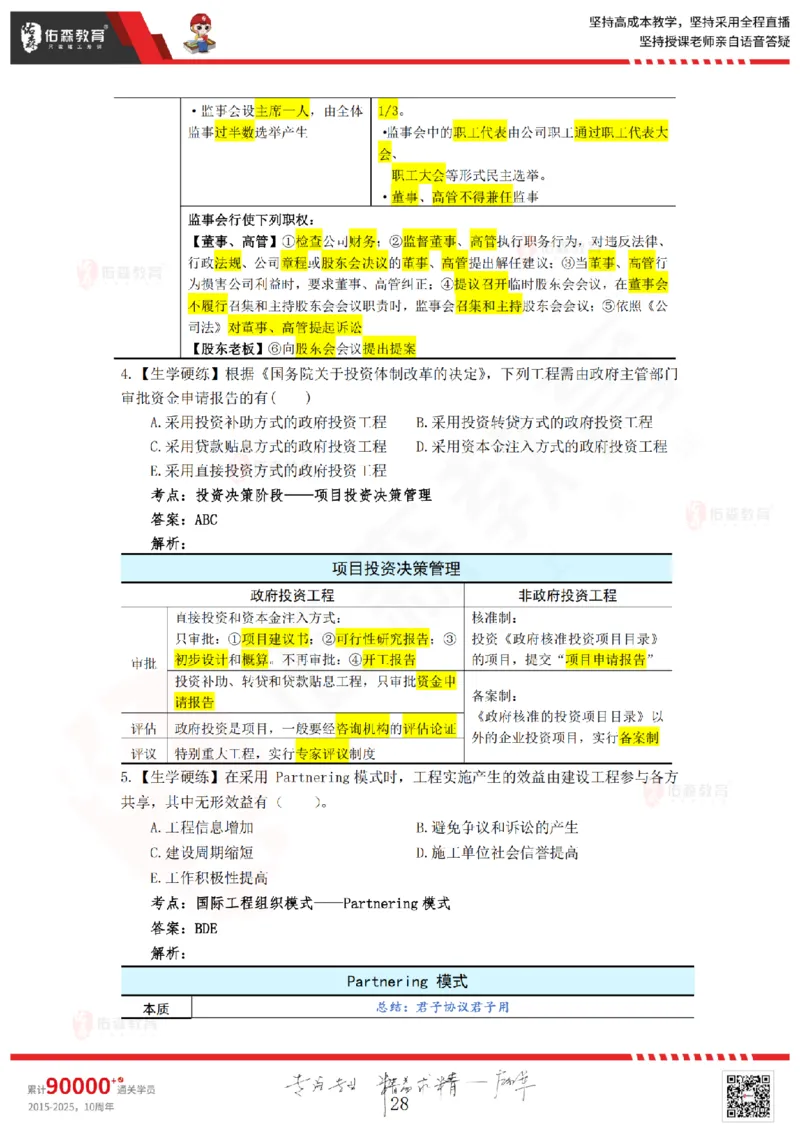 答案版2025.4.20佑森教育闫力齐授课监理概论《精准命中卷（A卷）》专用讲义，版权所有，侵权必究_扫描版_监理工程师_2025监理工程师_2025年监理工程师SVIP