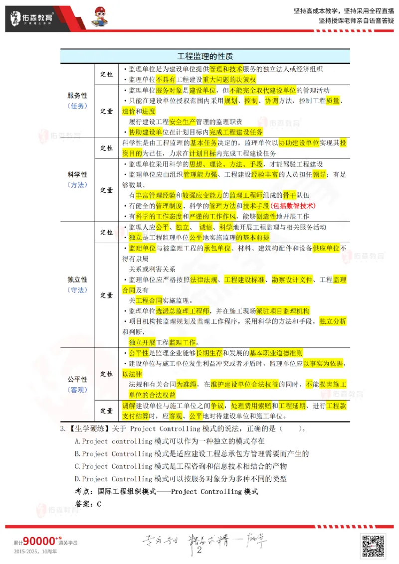答案版2025.4.20佑森教育闫力齐授课监理概论《精准命中卷（A卷）》专用讲义，版权所有，侵权必究_扫描版_监理工程师_2025监理工程师_2025年监理工程师SVIP