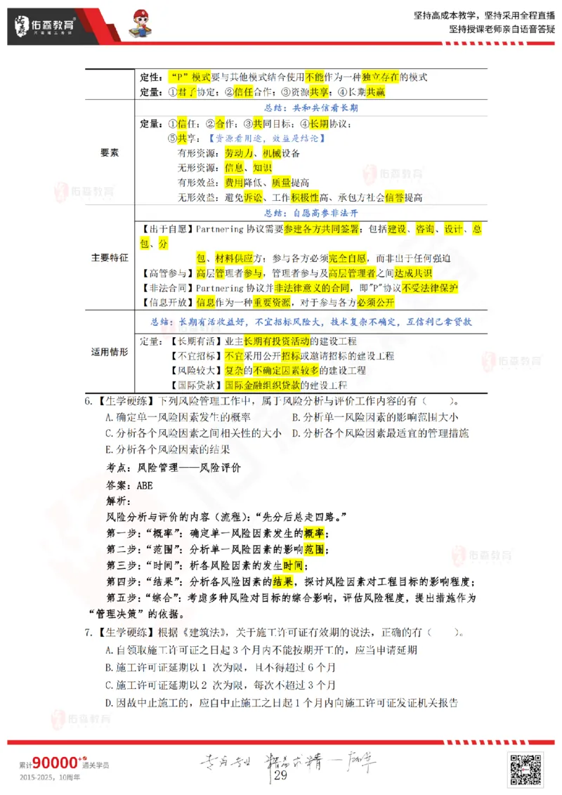 答案版2025.4.20佑森教育闫力齐授课监理概论《精准命中卷（A卷）》专用讲义，版权所有，侵权必究_扫描版_监理工程师_2025监理工程师_2025年监理工程师SVIP