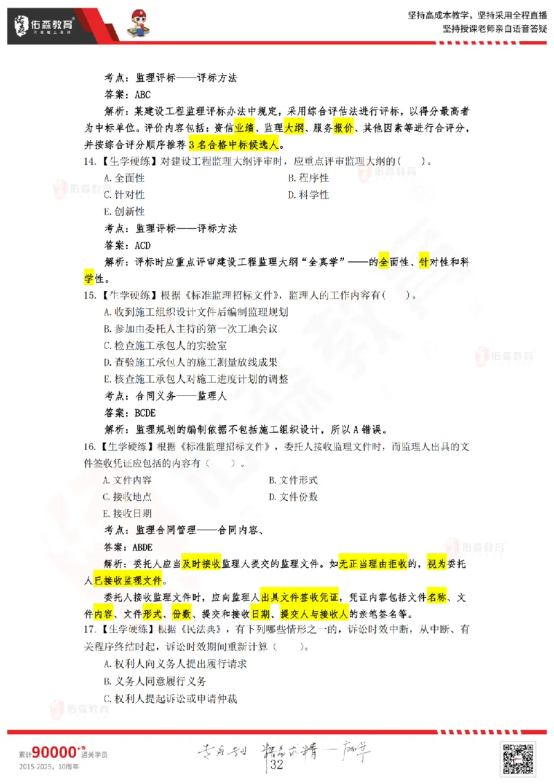 答案版2025.4.20佑森教育闫力齐授课监理概论《精准命中卷（A卷）》专用讲义，版权所有，侵权必究_扫描版_监理工程师_2025监理工程师_2025年监理工程师SVIP
