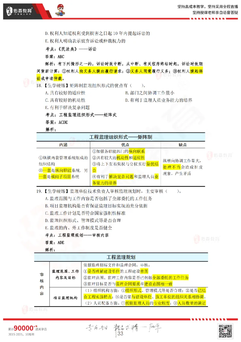 答案版2025.4.20佑森教育闫力齐授课监理概论《精准命中卷（A卷）》专用讲义，版权所有，侵权必究_扫描版_监理工程师_2025监理工程师_2025年监理工程师SVIP
