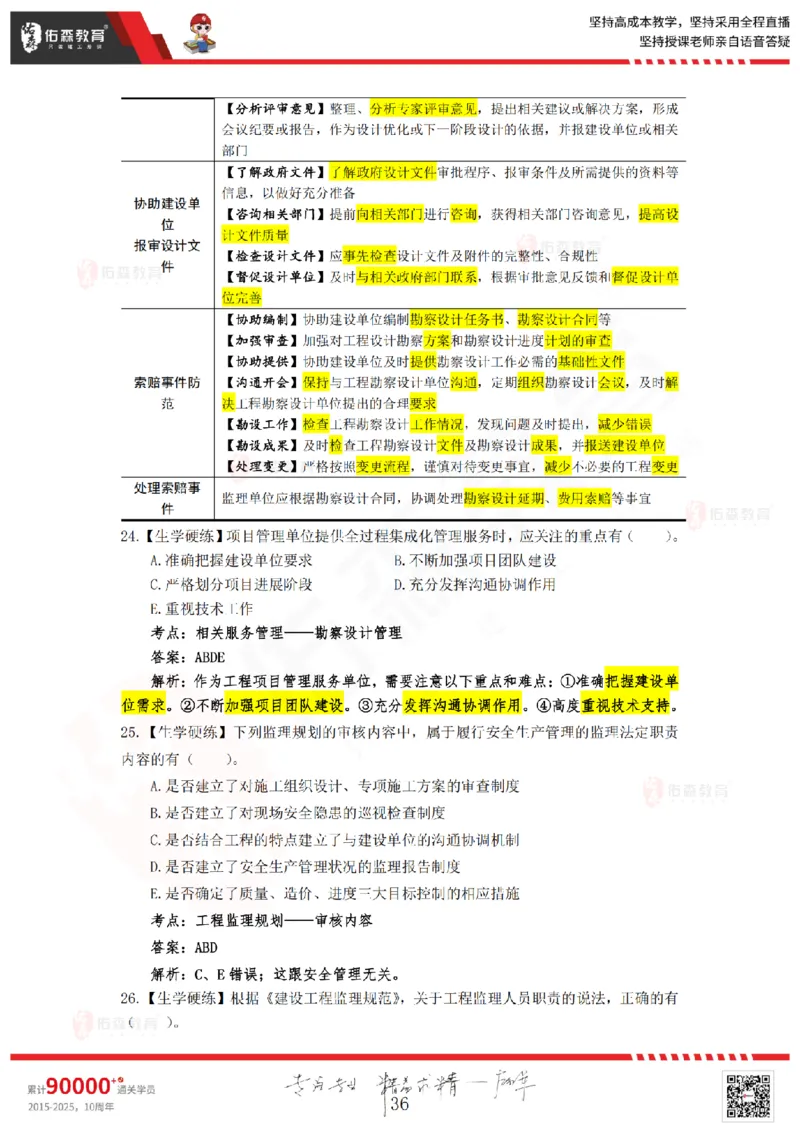 答案版2025.4.20佑森教育闫力齐授课监理概论《精准命中卷（A卷）》专用讲义，版权所有，侵权必究_扫描版_监理工程师_2025监理工程师_2025年监理工程师SVIP